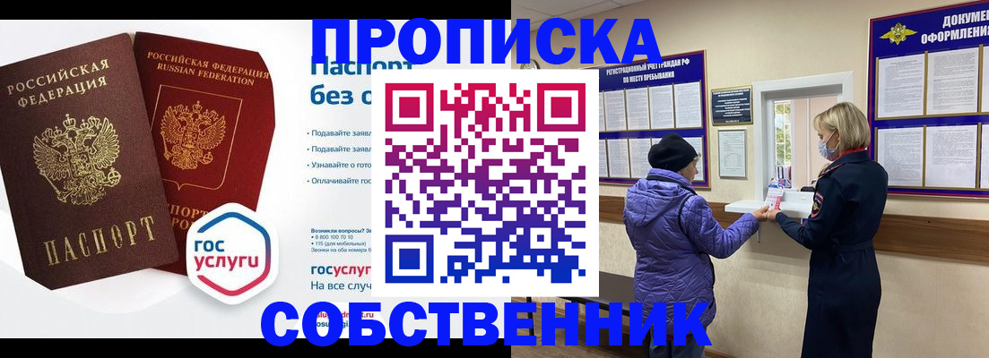 прописка в квартире в Ревде