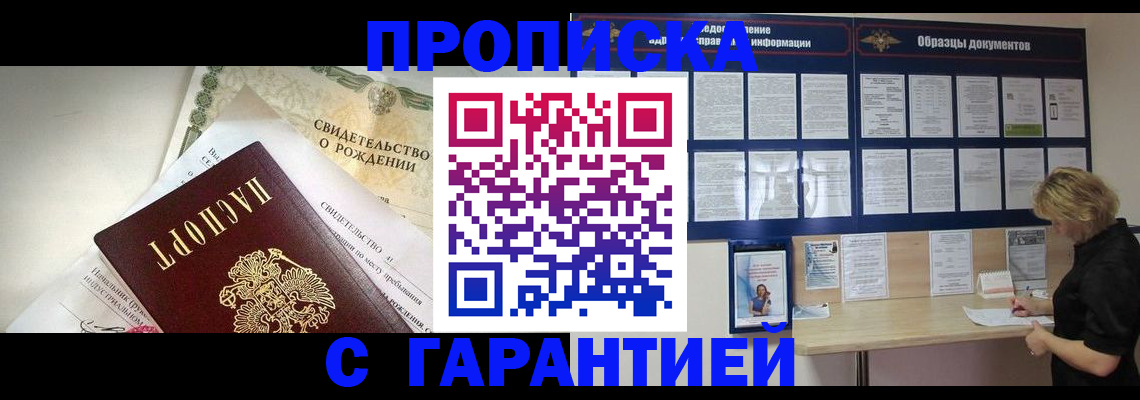 прописка для кредита в Ревде